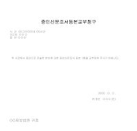 증인 신문 조서 등본 교부 청구서 증인 신문 조서 등본 교부 청구서